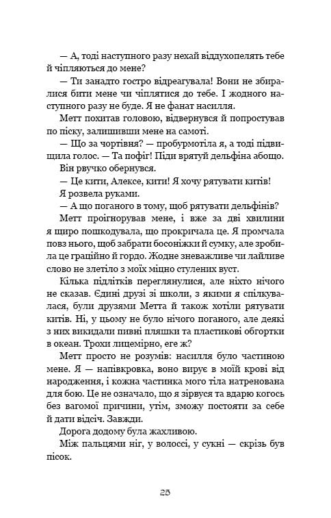 Ковенант. Книга 1: Полукровка / Дженнифер Л. Арментраут