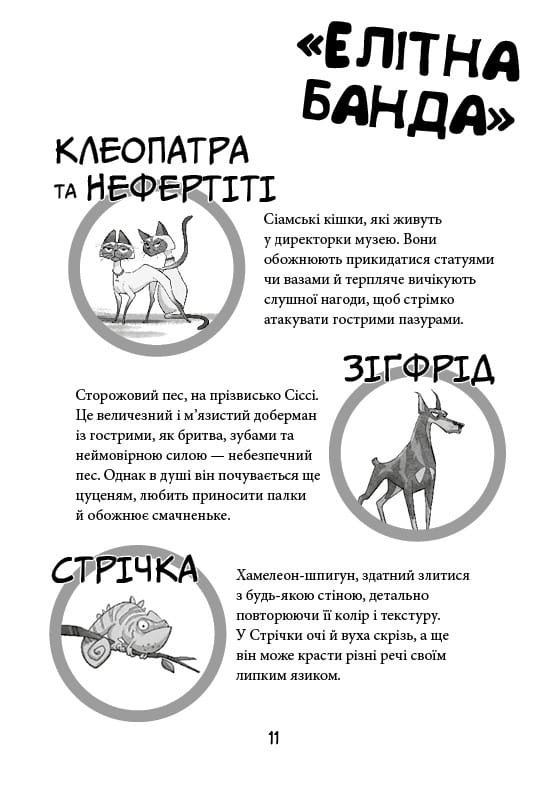 Уличная банда. Книга 1: Лапа лапу моет / Келли Стронк