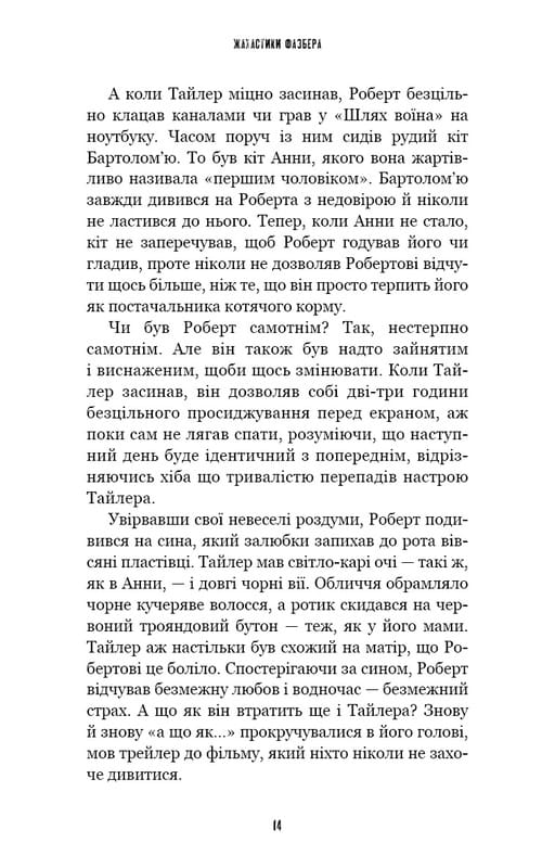Ужастики Фазбера. Книга 7: Скалы / Скотт Коутон, Элли Купер, Андреа Рейнс Ваггенер