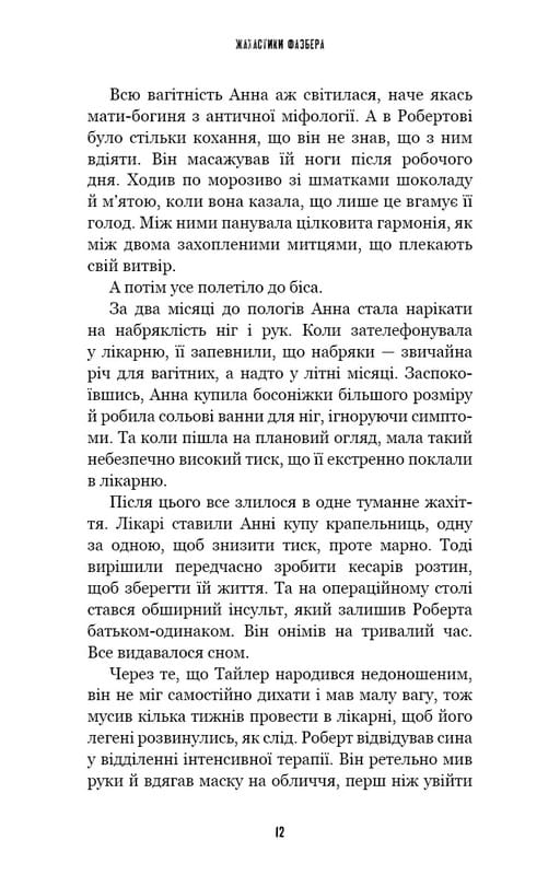 Ужастики Фазбера. Книга 7: Скалы / Скотт Коутон, Элли Купер, Андреа Рейнс Ваггенер