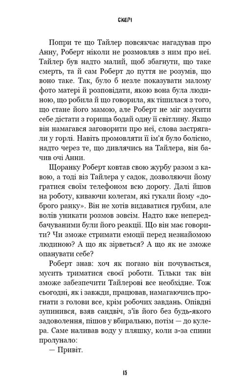 Ужастики Фазбера. Книга 7: Скалы / Скотт Коутон, Элли Купер, Андреа Рейнс Ваггенер