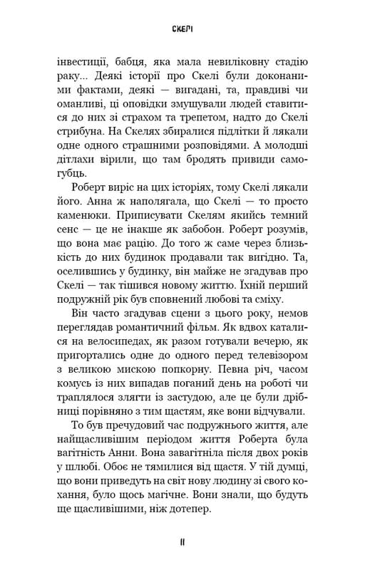 Ужастики Фазбера. Книга 7: Скалы / Скотт Коутон, Элли Купер, Андреа Рейнс Ваггенер