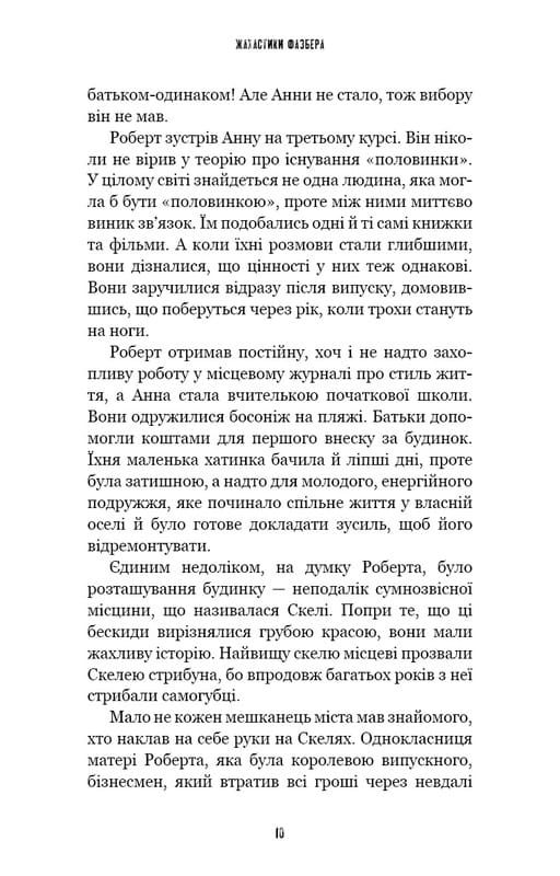 Ужастики Фазбера. Книга 7: Скалы / Скотт Коутон, Элли Купер, Андреа Рейнс Ваггенер