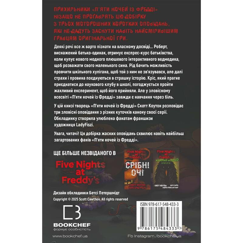 Ужастики Фазбера. Книга 7: Скалы / Скотт Коутон, Элли Купер, Андреа Рейнс Ваггенер