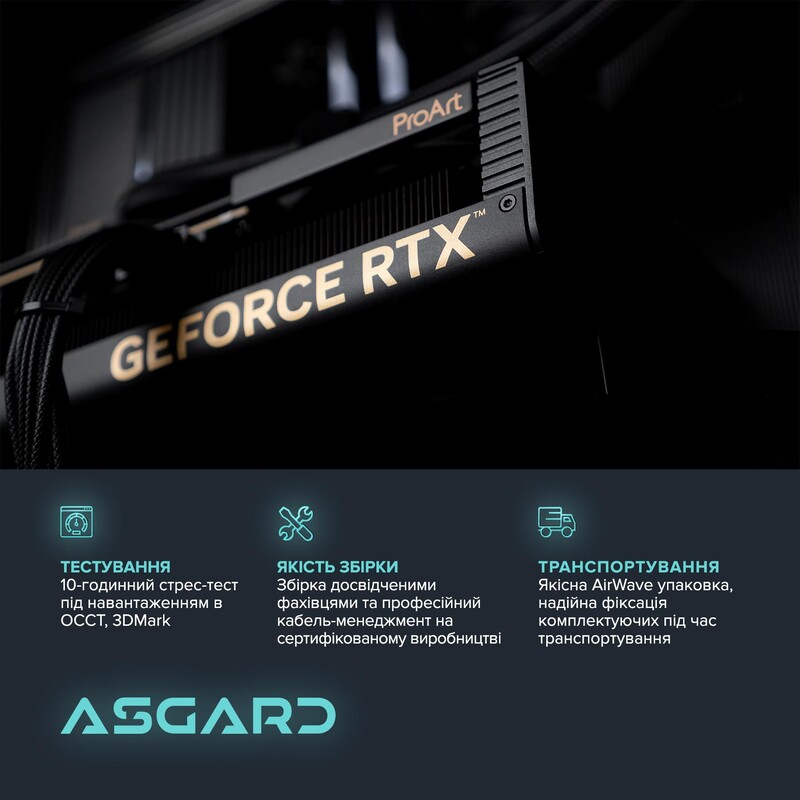 Персональний комп`ютер ASGARD (A995X3D.64.S40.58.6828)