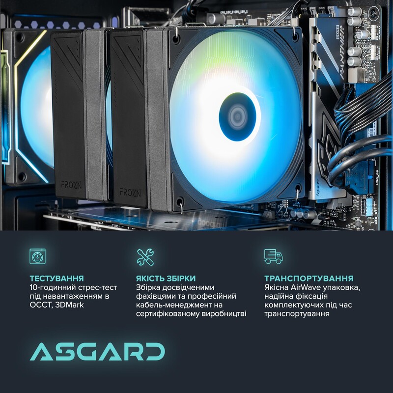 Персональний комп`ютер ASGARD (A95F.32.S10.56T.6835)