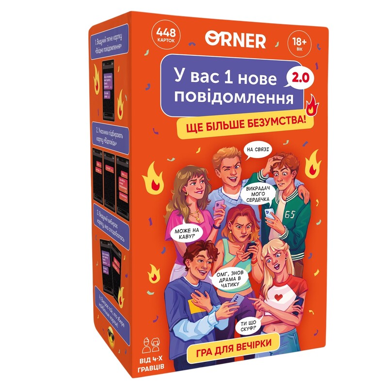 Игра для компании Orner У вас 1 новое сообщение 2.0 (orner-3016)