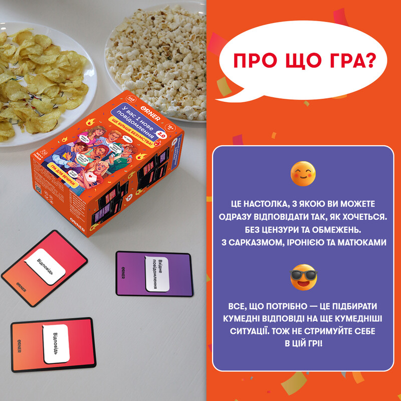 Игра для компании Orner У вас 1 новое сообщение 2.0 (orner-3016)