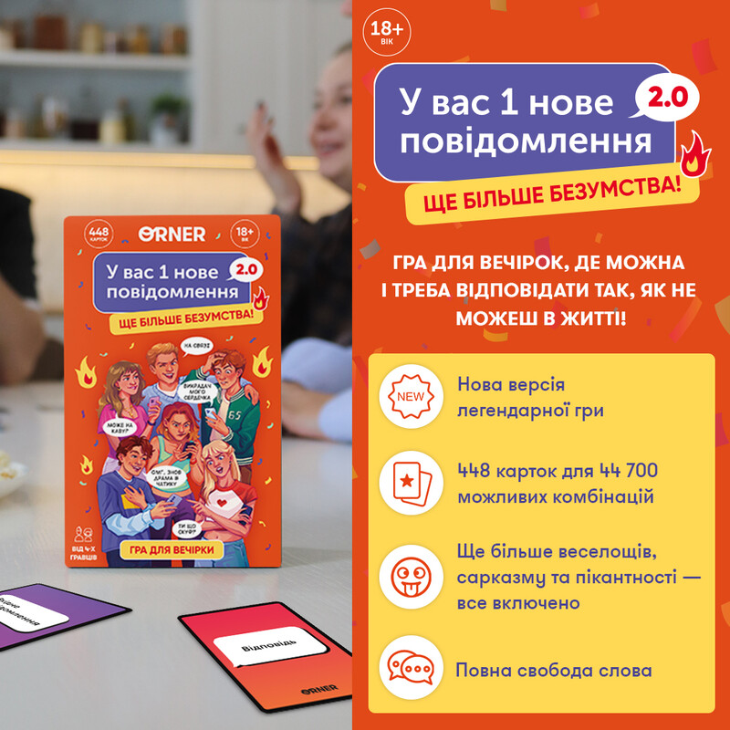 Игра для компании Orner У вас 1 новое сообщение 2.0 (orner-3016)