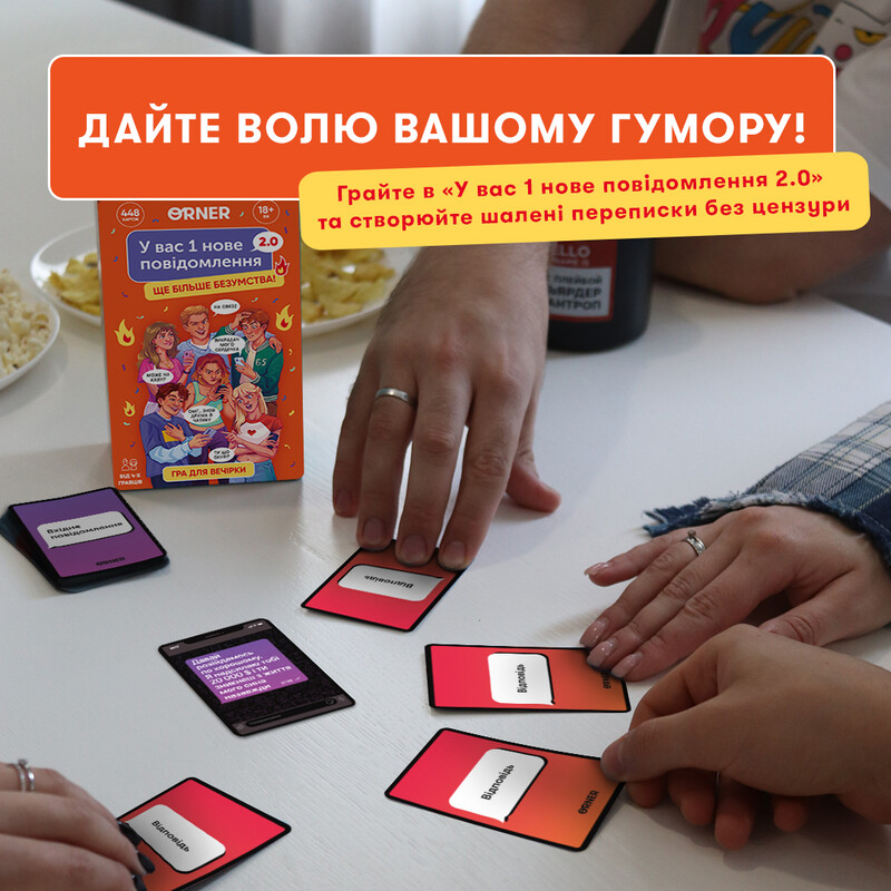 Игра для компании Orner У вас 1 новое сообщение 2.0 (orner-3016)