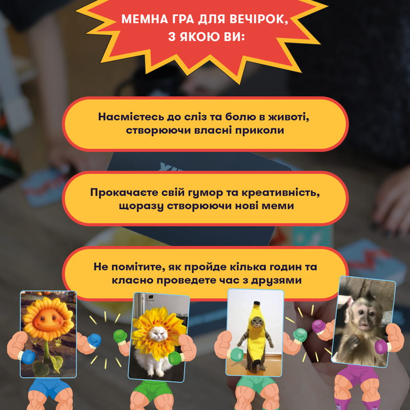 Гра для компанії Orner Мемобатл (orner-3017)
