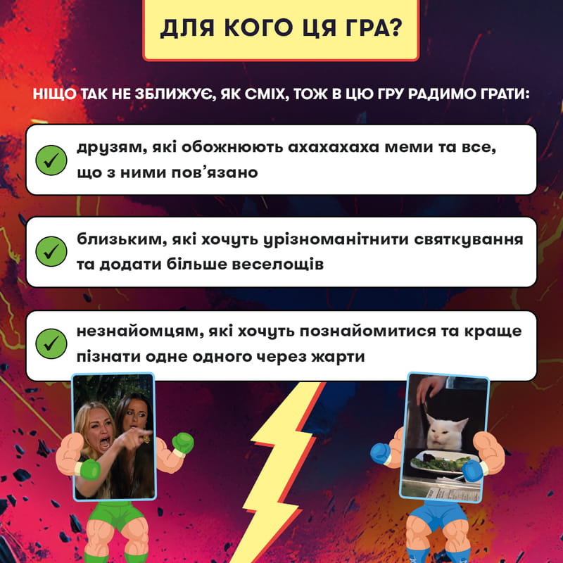 Гра для компанії Orner Мемобатл (orner-3017)