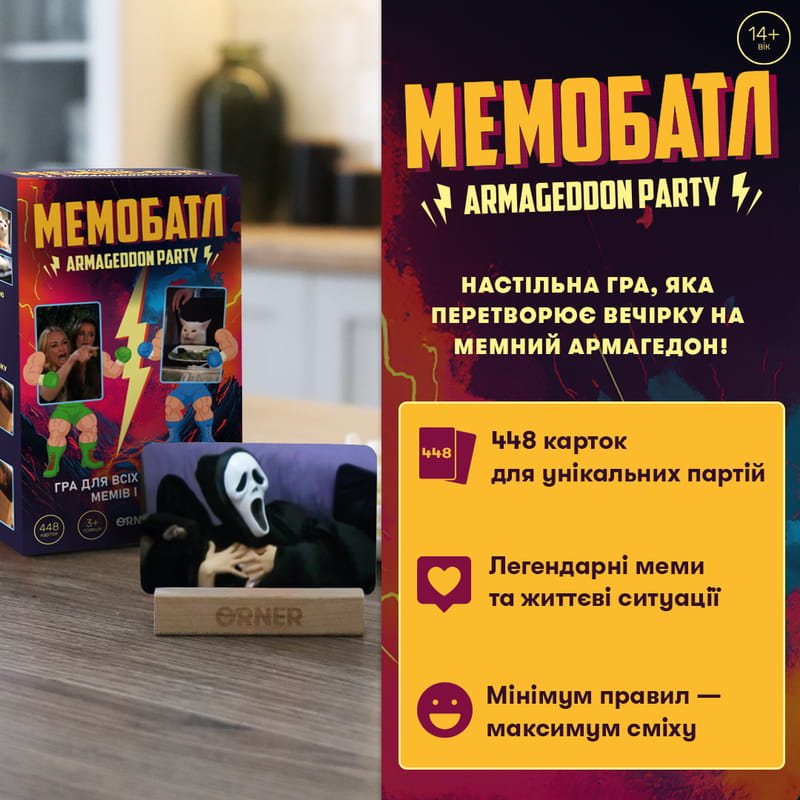 Гра для компанії Orner Мемобатл (orner-3017)