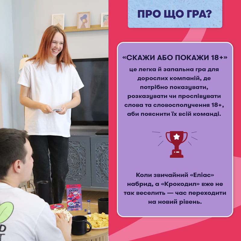 Гра для компанії Orner Скажи або покажи 18+ (orner-3069)