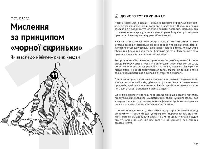 Як прокачати мислення. Збірник самарі (м`яка обкладинка) + Аудіокнижка