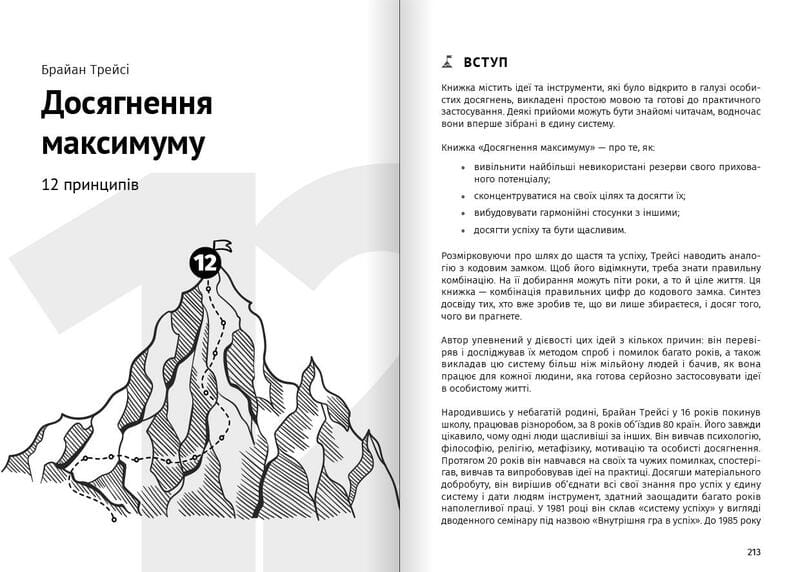 Як прокачати мислення. Збірник самарі (м`яка обкладинка) + Аудіокнижка