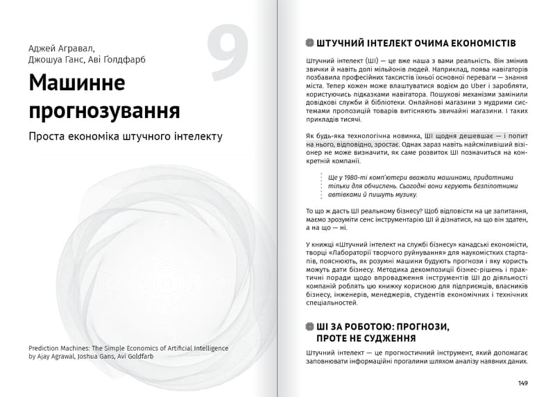 Штучний інтелект і нейромережі. Збірник самарі (м`яка обкладинка) + Аудіокнижка