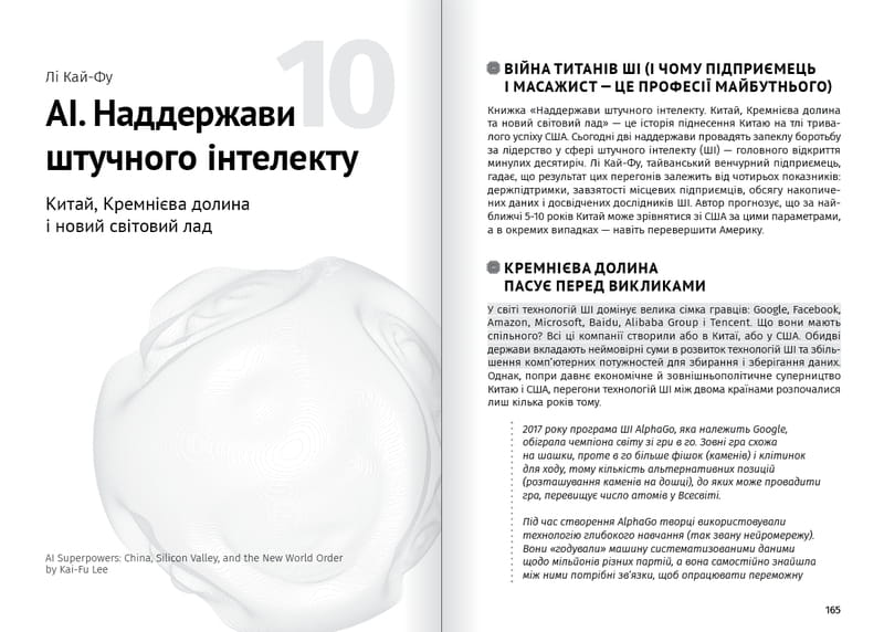 Штучний інтелект і нейромережі. Збірник самарі (м`яка обкладинка) + Аудіокнижка