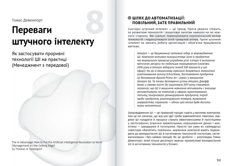 Штучний інтелект і нейромережі. Збірник самарі (м`яка обкладинка) + Аудіокнижка
