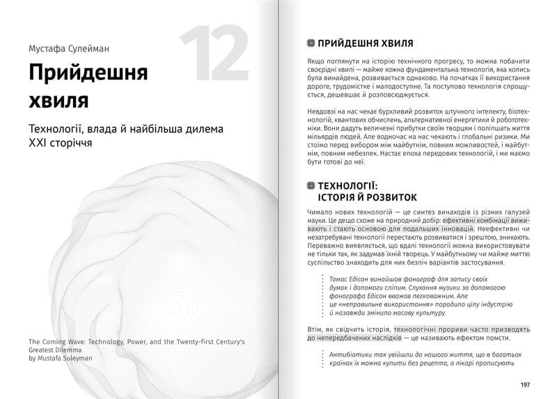 Штучний інтелект і нейромережі. Збірник самарі (м`яка обкладинка) + Аудіокнижка