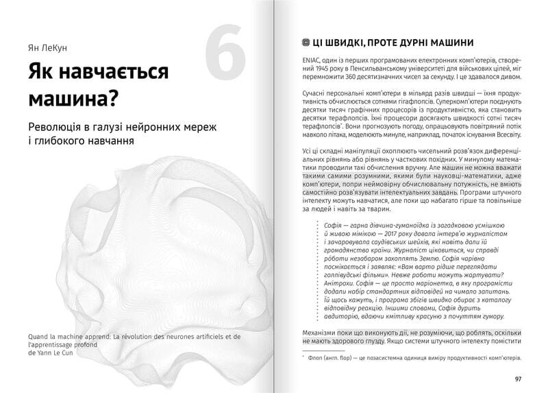 Штучний інтелект і нейромережі. Збірник самарі (м`яка обкладинка) + Аудіокнижка