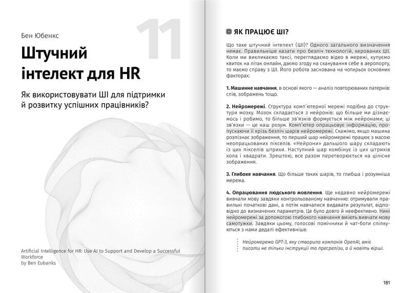 Штучний інтелект і нейромережі. Збірник самарі (м`яка обкладинка) + Аудіокнижка