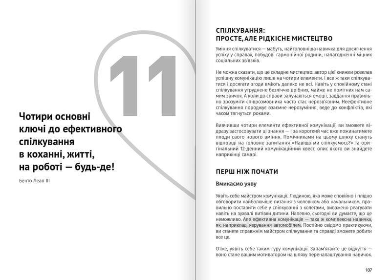 Мистецтво бути удвох. Збірник самарі (м`яка обкладинка) + Аудіокнижка