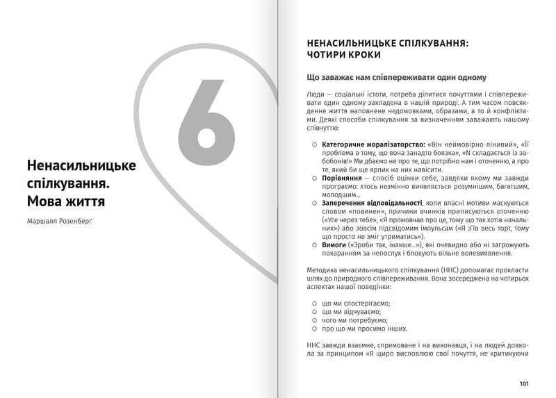Мистецтво бути удвох. Збірник самарі (м`яка обкладинка) + Аудіокнижка