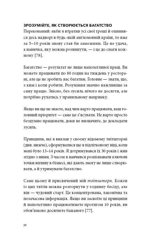 Альманах Скопление Равиканта. Путеводитель к богатству и счастью / Эрик Йоргенсон