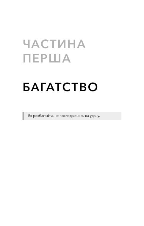 Альманах Скопление Равиканта. Путеводитель к богатству и счастью / Эрик Йоргенсон