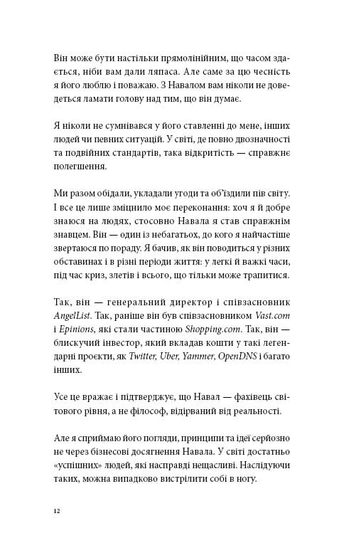 Альманах Скопление Равиканта. Путеводитель к богатству и счастью / Эрик Йоргенсон