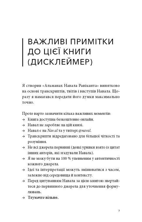 Альманах Скопление Равиканта. Путеводитель к богатству и счастью / Эрик Йоргенсон