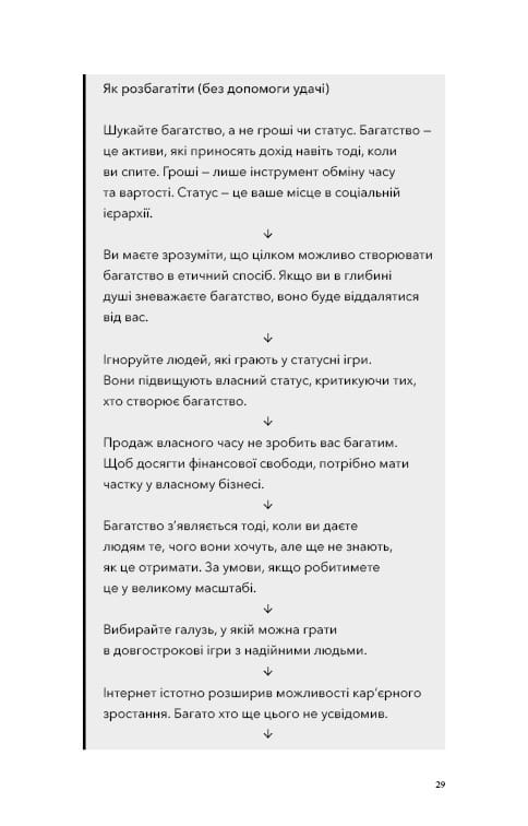 Альманах Скопление Равиканта. Путеводитель к богатству и счастью / Эрик Йоргенсон