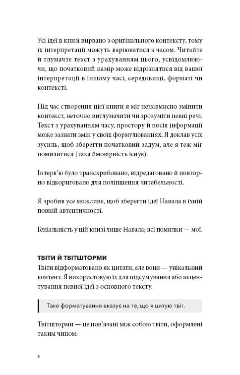 Альманах Скопление Равиканта. Путеводитель к богатству и счастью / Эрик Йоргенсон
