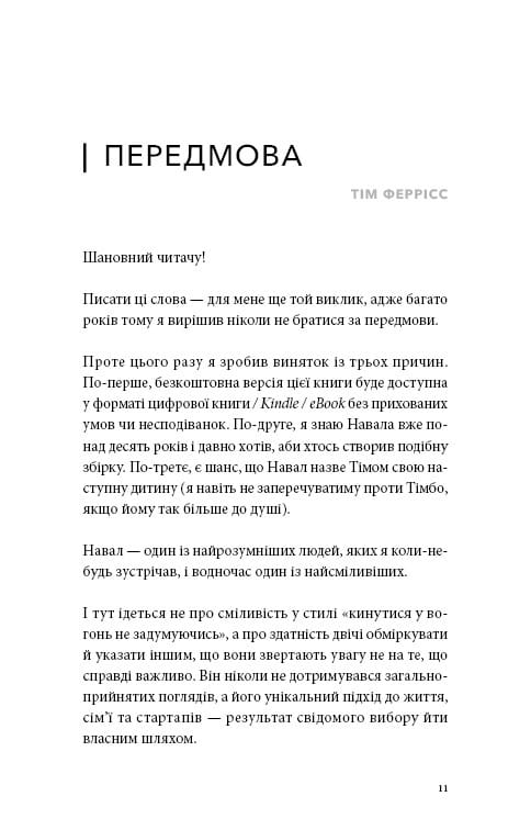 Альманах Скопление Равиканта. Путеводитель к богатству и счастью / Эрик Йоргенсон