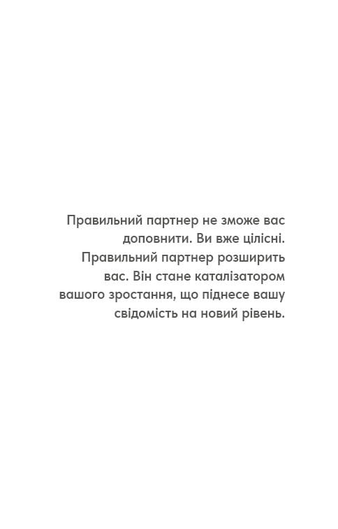 Things No One Taught Us About Love. Як будувати здорові стосунки із собою та оточенням / Векс Кінґ