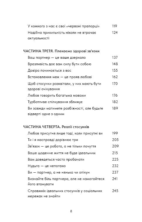 Things No One Taught Us About Love. Як будувати здорові стосунки із собою та оточенням / Векс Кінґ