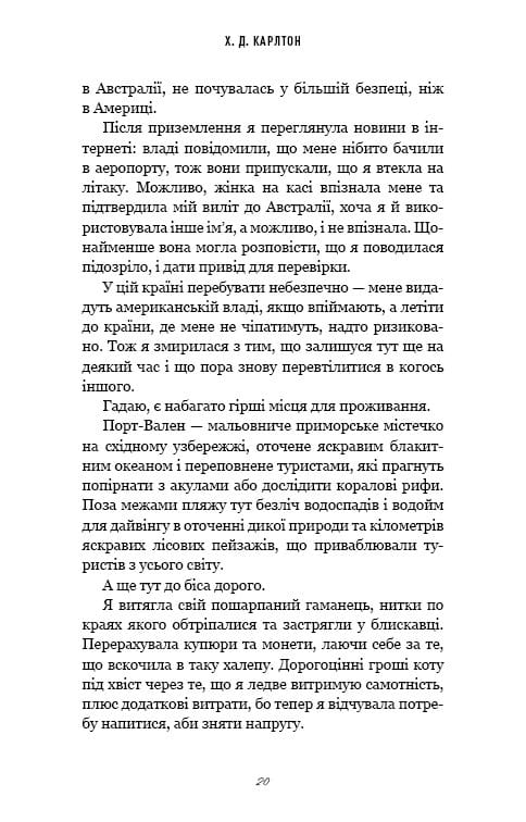 Тобі боляче? / Х. Д. Карлтон