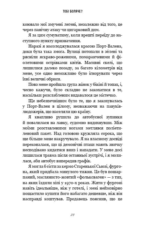 Тобі боляче? / Х. Д. Карлтон