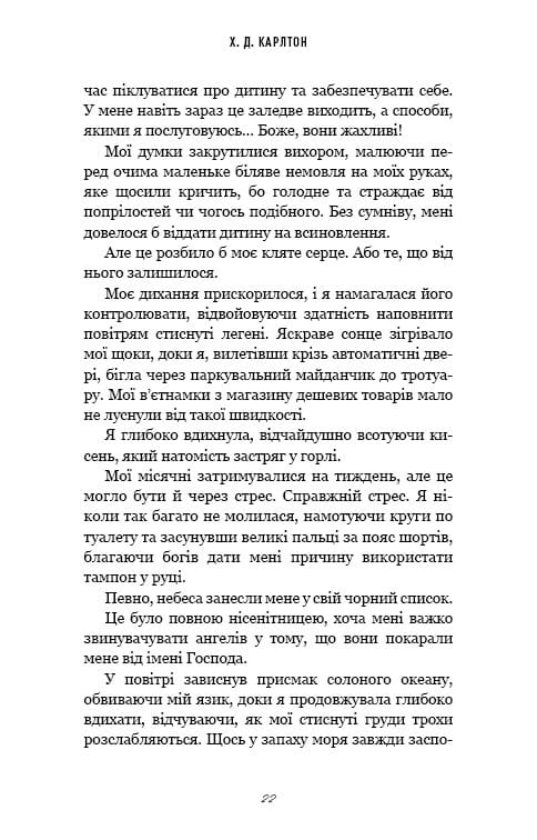 Тобі боляче? / Х. Д. Карлтон