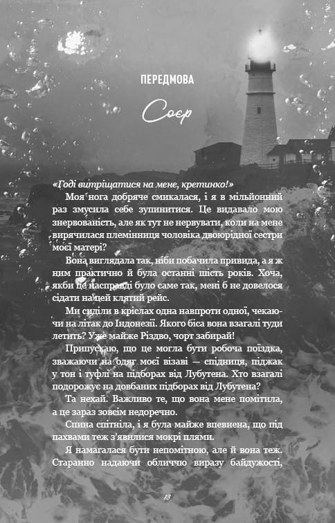 Тобі боляче? / Х. Д. Карлтон