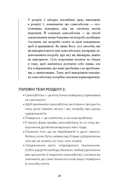 Workbook. Это гора вы. Как превратить самосаботаж в самосовершенствование / Брианна Уист
