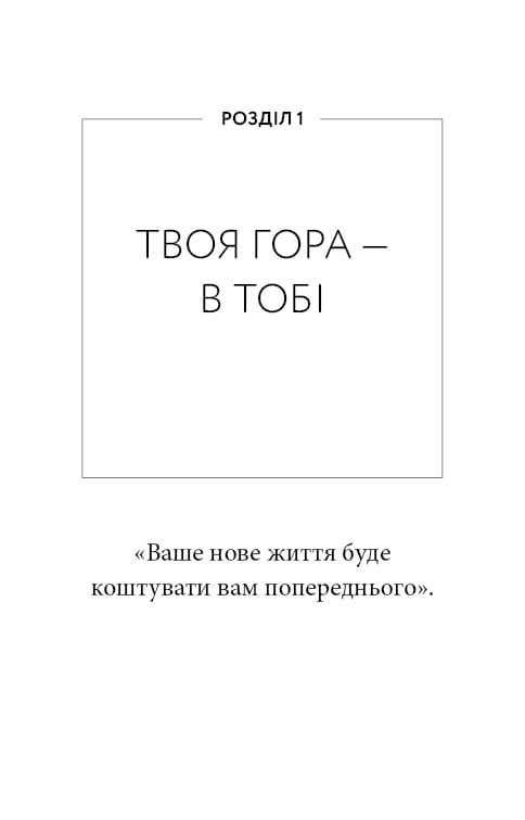 Workbook. Это гора вы. Как превратить самосаботаж в самосовершенствование / Брианна Уист