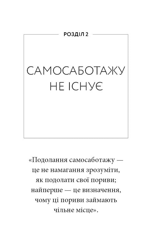 Workbook. Это гора вы. Как превратить самосаботаж в самосовершенствование / Брианна Уист