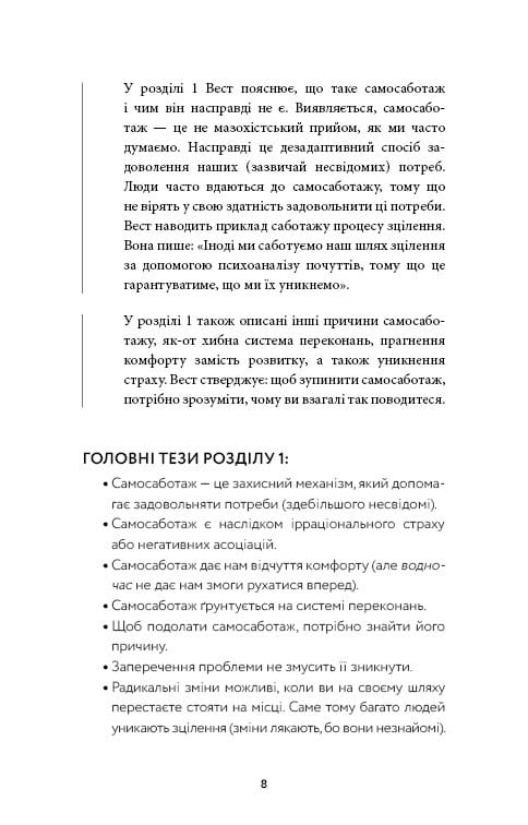 Workbook. Это гора вы. Как превратить самосаботаж в самосовершенствование / Брианна Уист