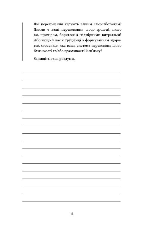 Workbook. Это гора вы. Как превратить самосаботаж в самосовершенствование / Брианна Уист