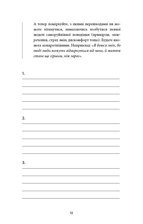 Workbook. Это гора вы. Как превратить самосаботаж в самосовершенствование / Брианна Уист