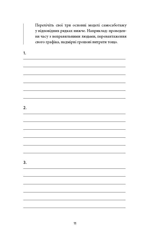 Workbook. Это гора вы. Как превратить самосаботаж в самосовершенствование / Брианна Уист