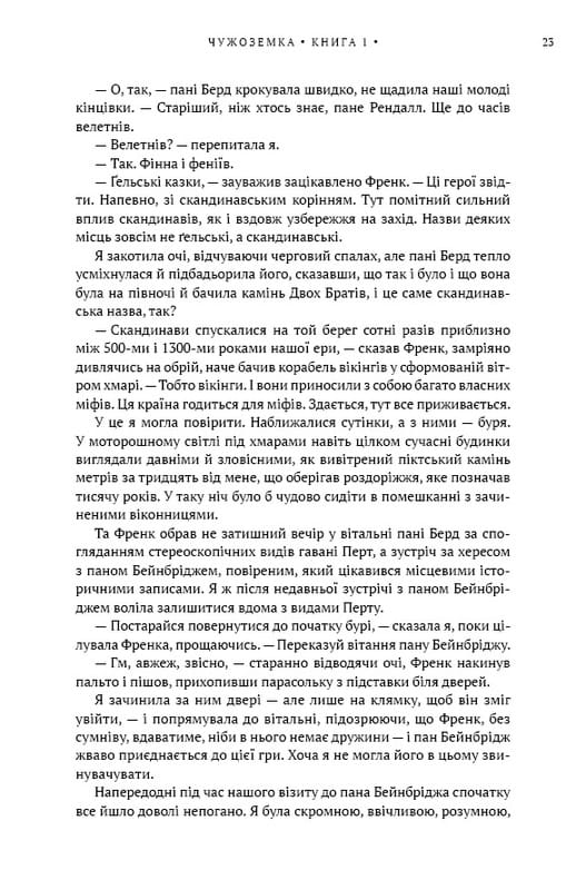 Чужоземка. Книга 1: Чужоземка / Діана Ґеблдон
