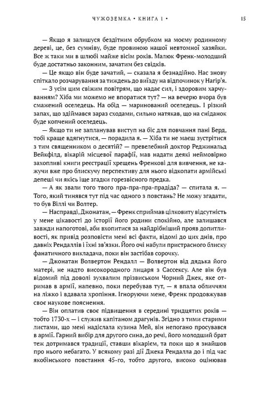 Чужоземка. Книга 1: Чужоземка / Діана Ґеблдон